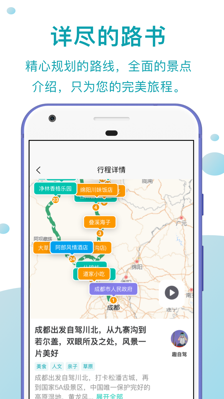 趣自驾软件封面