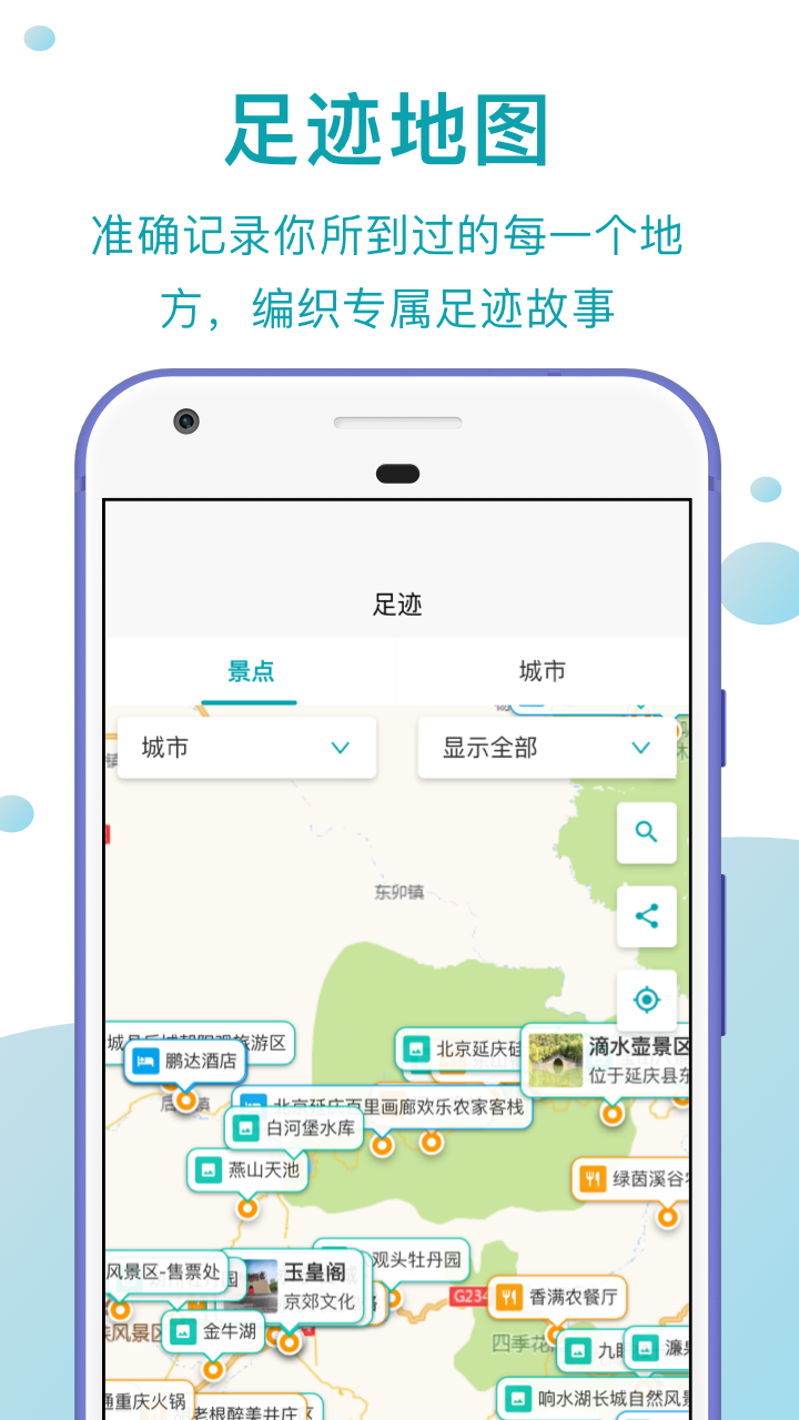 趣自驾软件封面