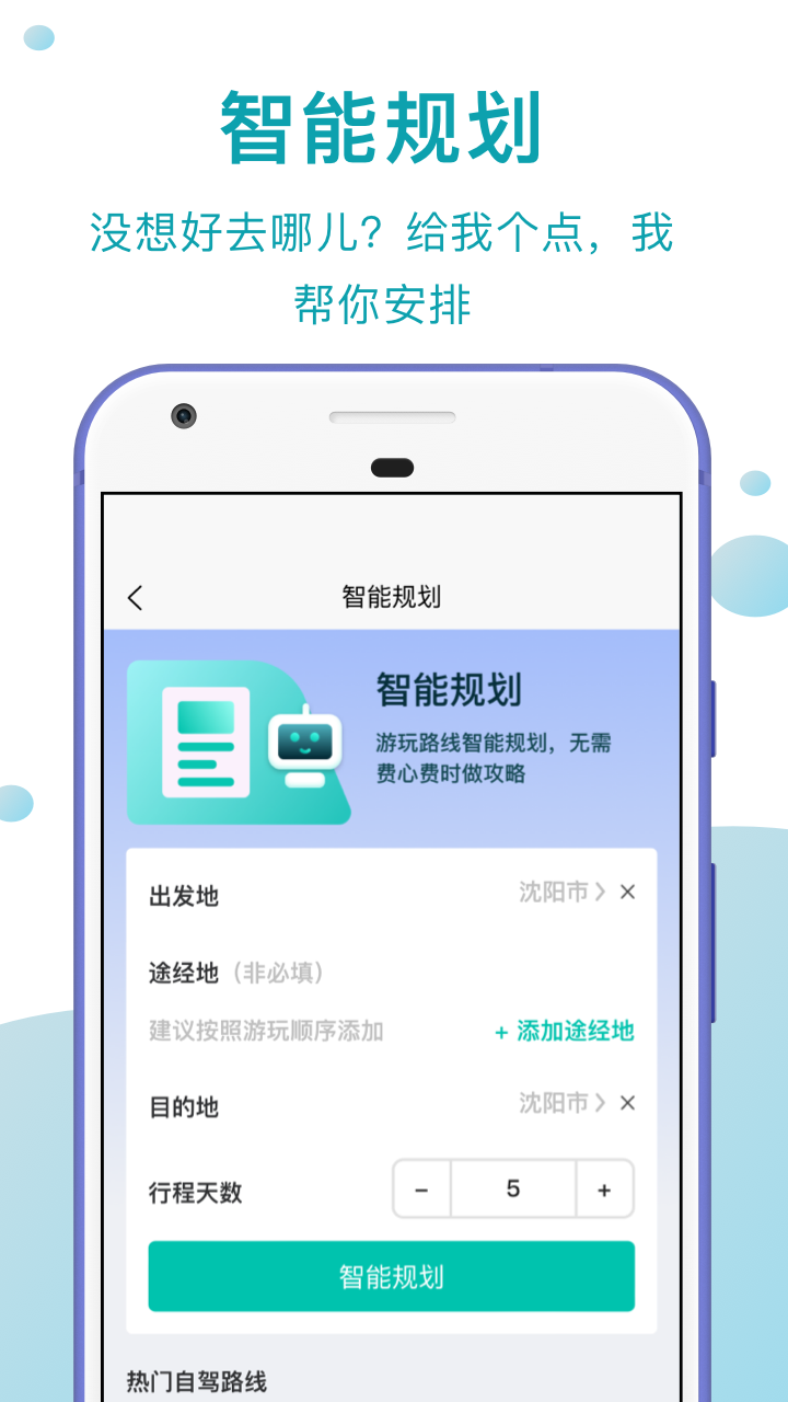 趣自驾软件封面