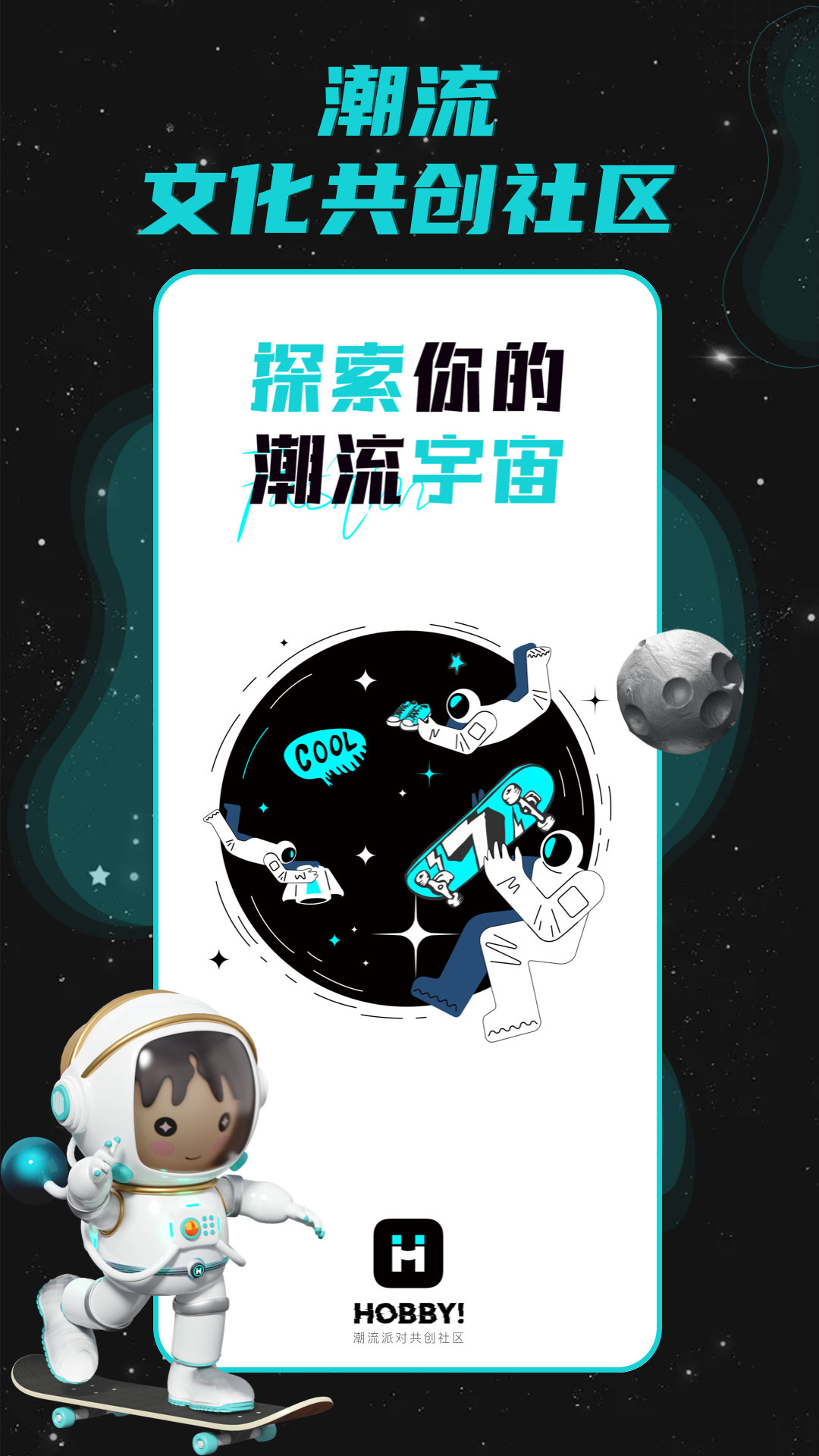 Hobby软件封面