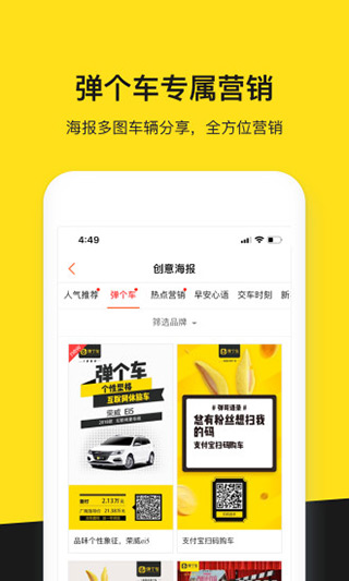 弹个车商家版软件封面