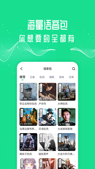 王者吃鸡变声器软件封面