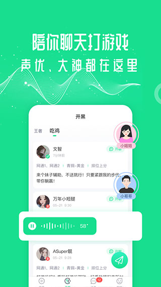 王者吃鸡变声器软件封面