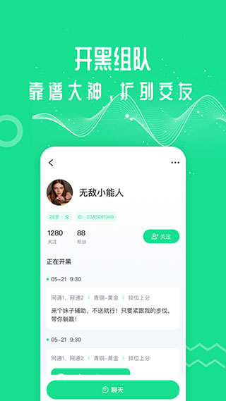 王者吃鸡变声器软件封面
