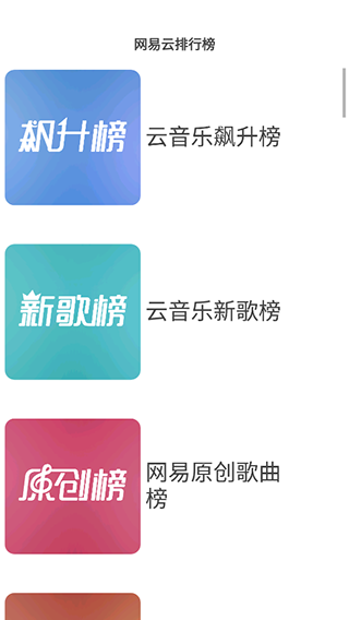 网易云音乐狗app软件封面