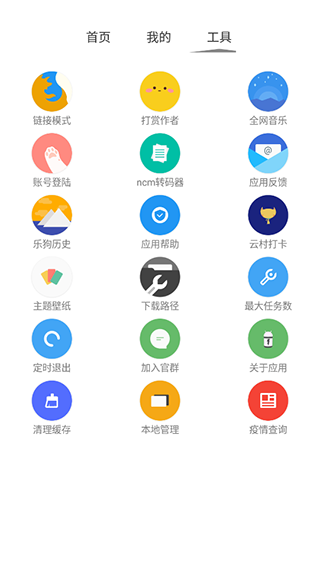 网易云音乐狗app软件封面
