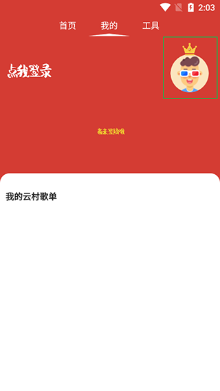 网易云音乐狗app软件封面