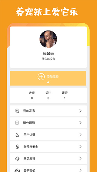 爱它乐宠物应用界面