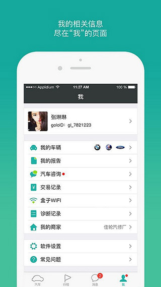 golo汽修大师软件封面