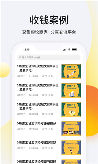 店豹app软件封面