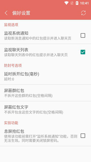 微信抢红包神器2022版软件封面