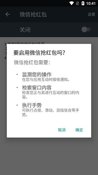 微信抢红包神器2022版软件封面