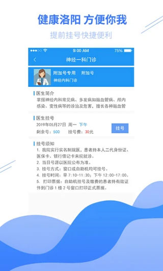 健康洛阳app软件封面