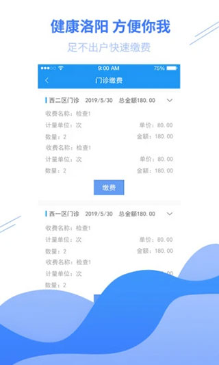 健康洛阳app软件封面