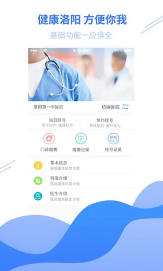 健康洛阳app软件封面