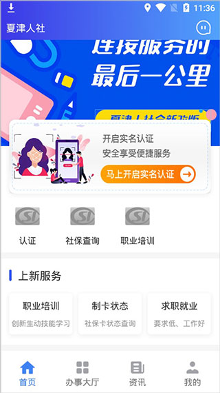 夏津人社app软件封面