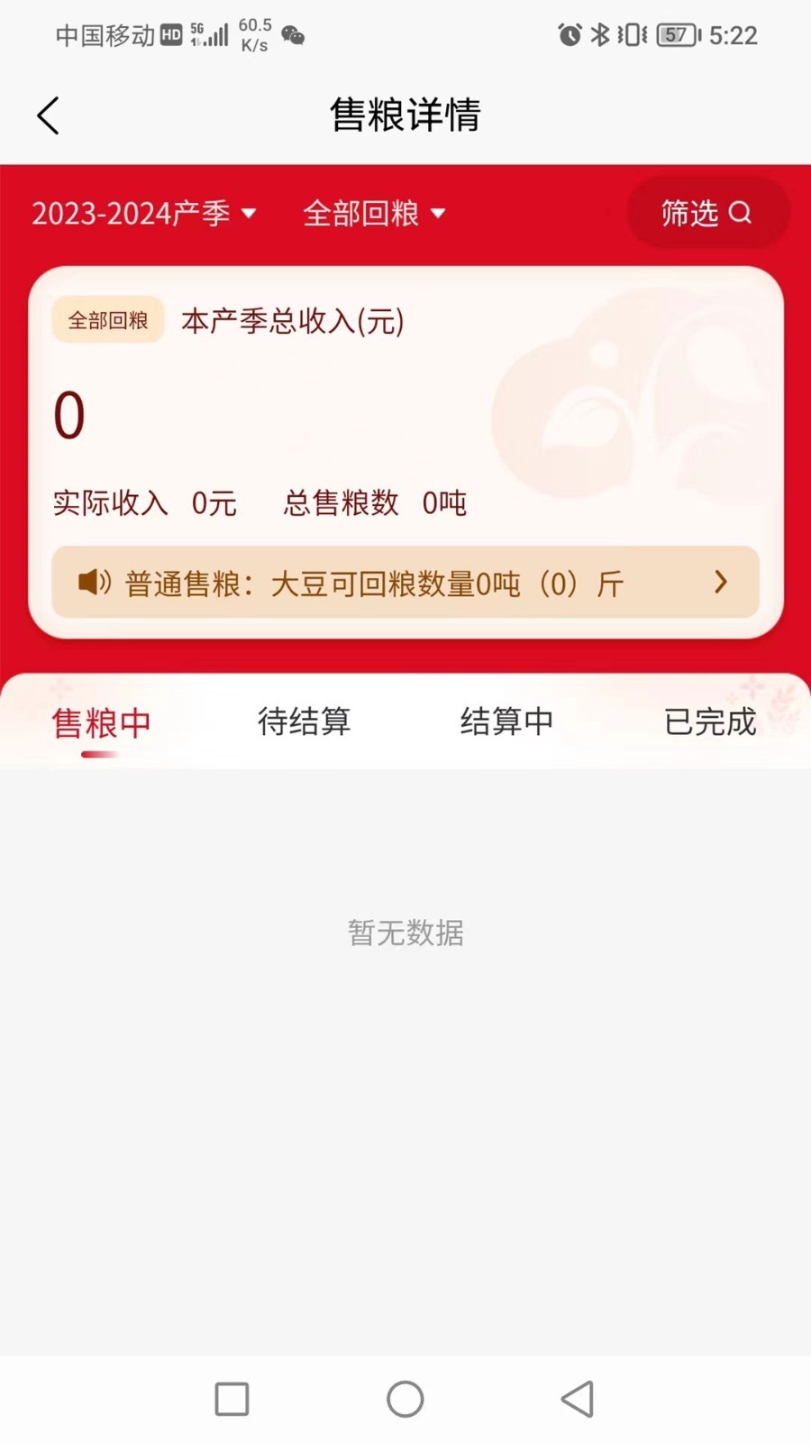 兴兴象农软件封面