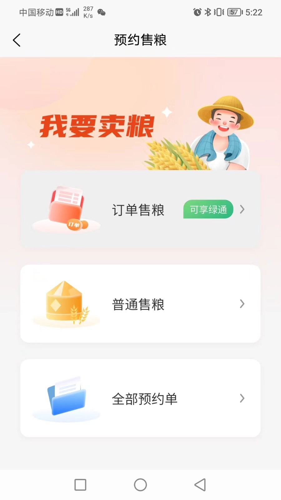 兴兴象农软件封面