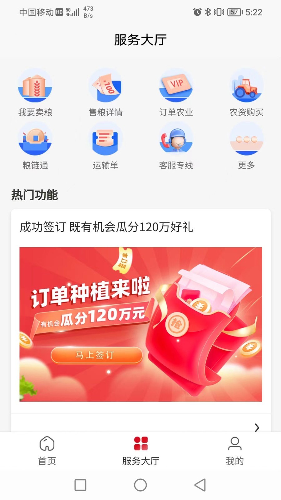 兴兴象农软件封面