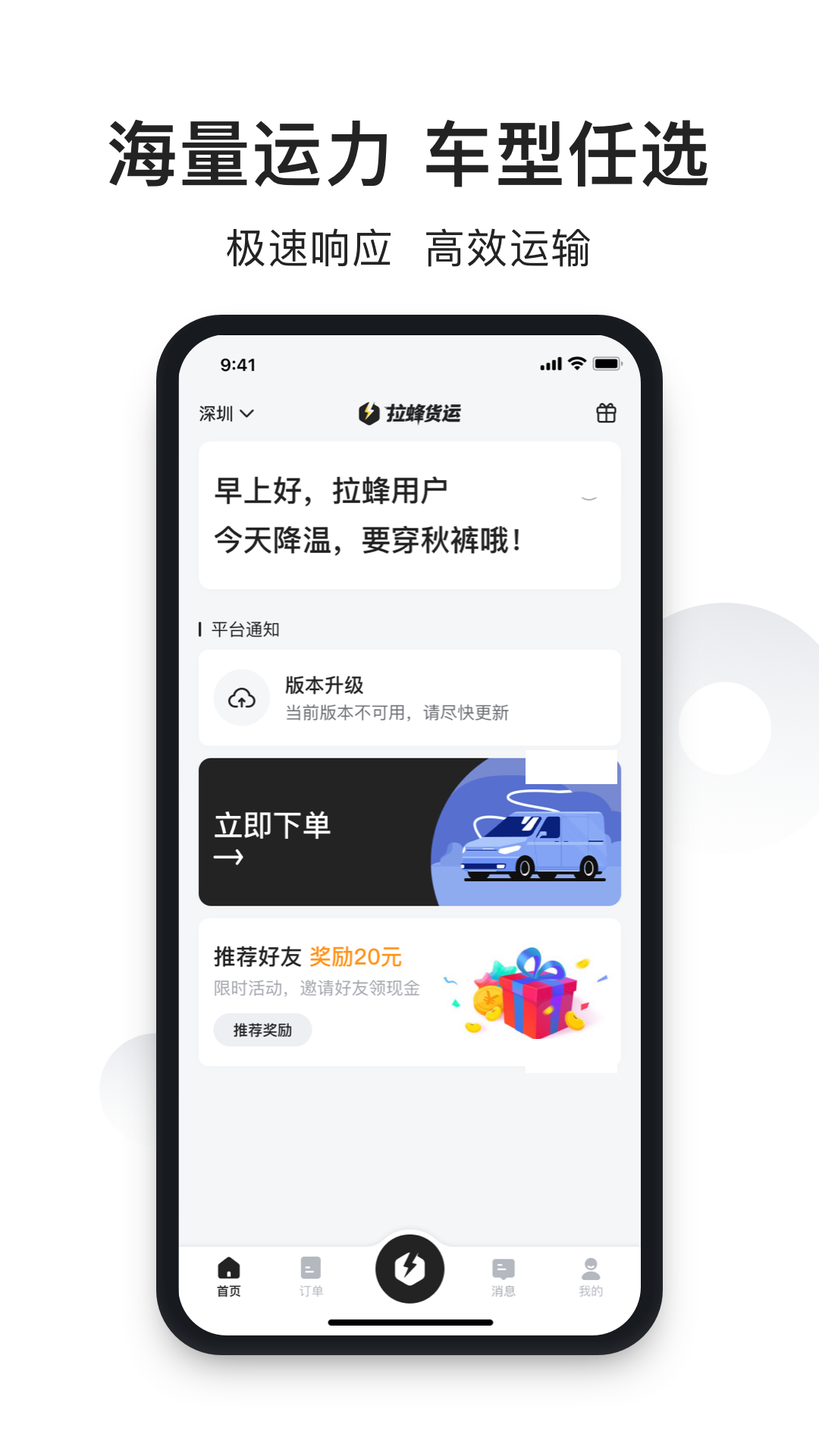 拉蜂货运软件封面