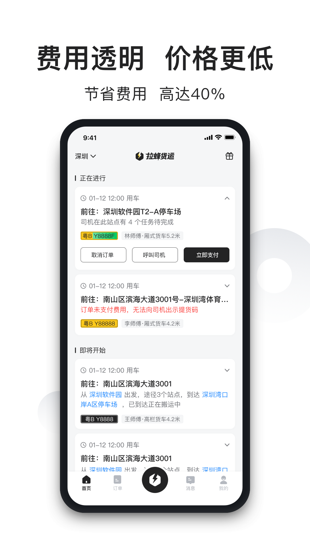拉蜂货运软件封面