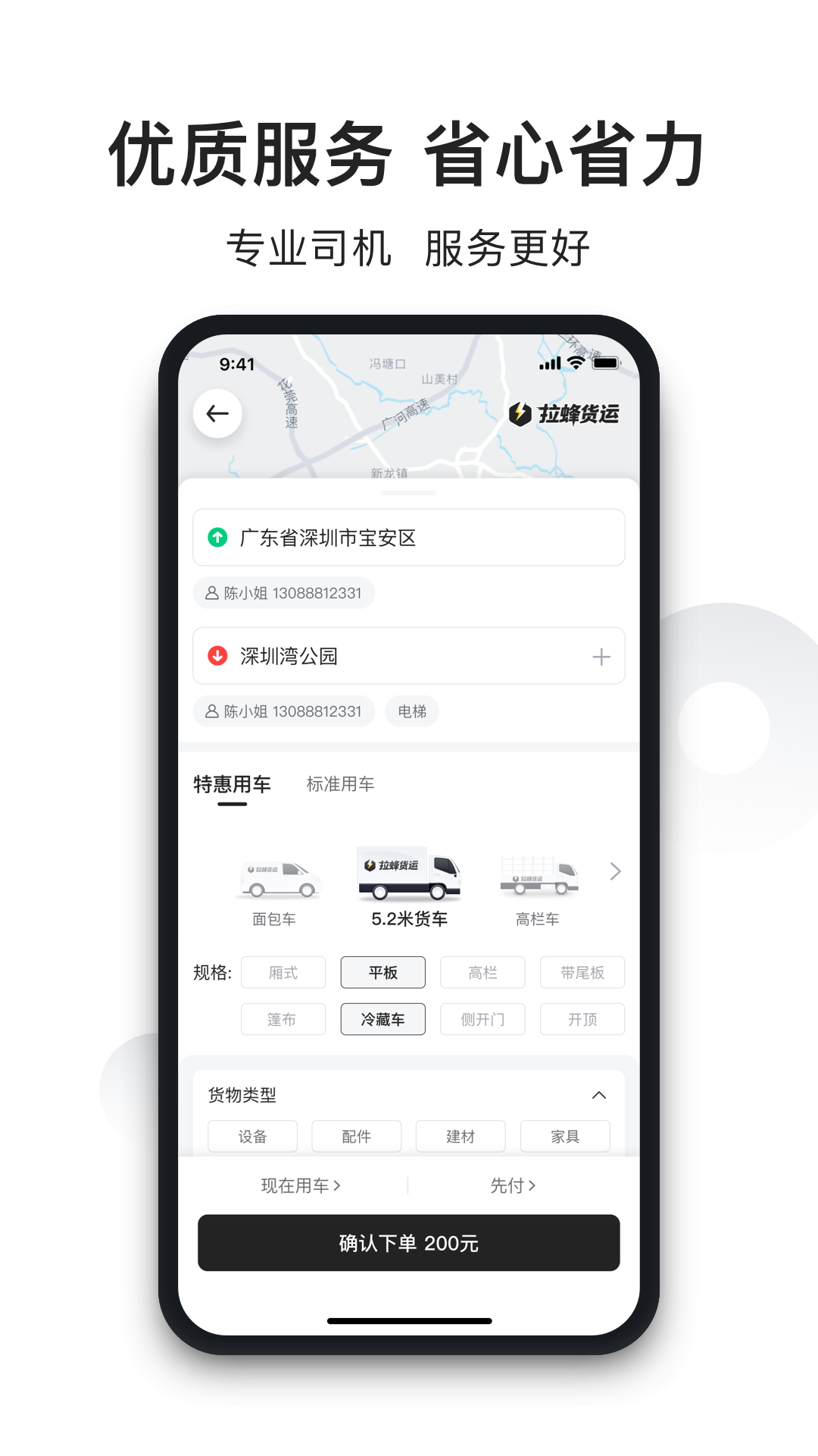 拉蜂货运软件封面