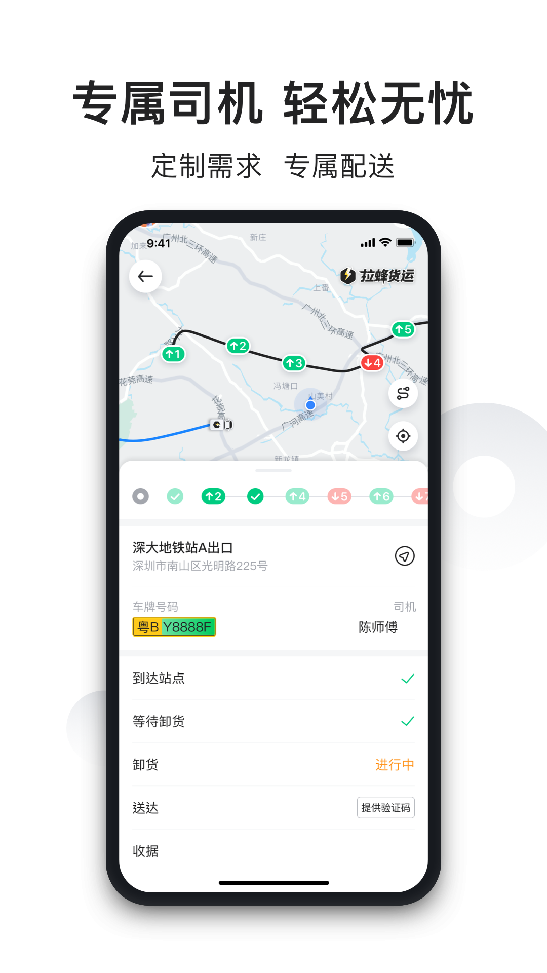 拉蜂货运软件封面