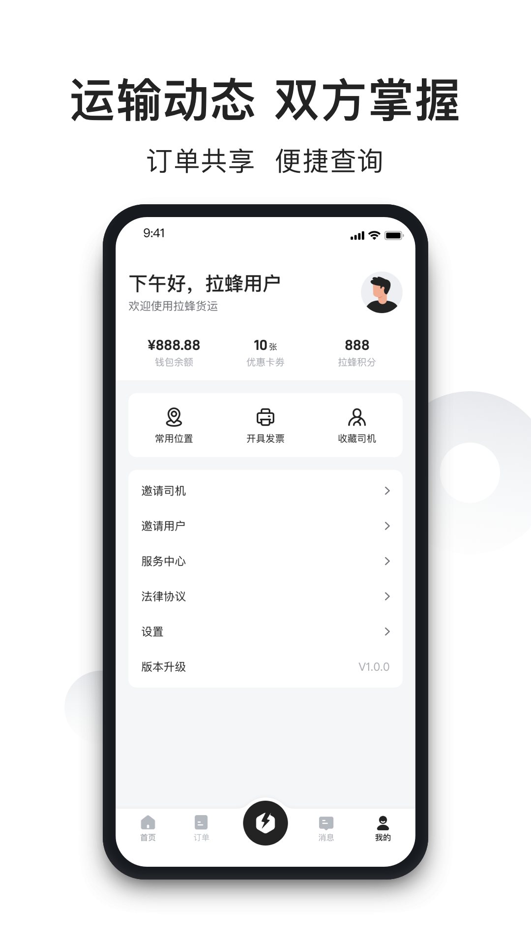 拉蜂货运软件封面