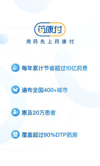 药康付app软件封面