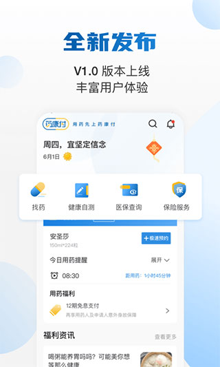药康付app软件封面