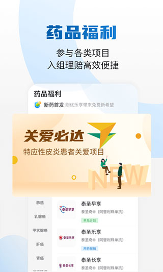 药康付app软件封面