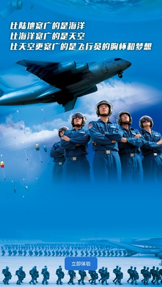 中国空军招飞app软件封面