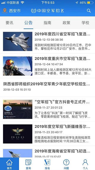 中国空军招飞app软件封面