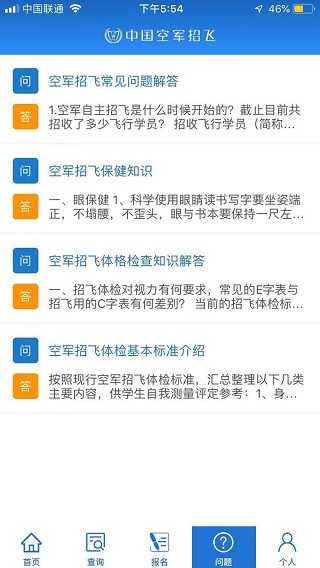 中国空军招飞app软件封面