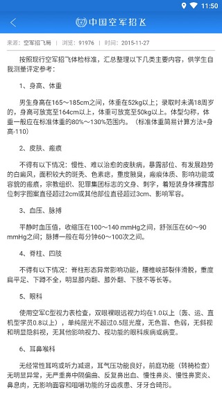 中国空军招飞app软件封面