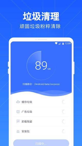 一键清理管家app软件封面