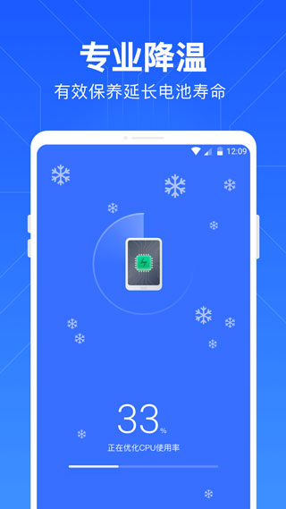一键清理管家app软件封面