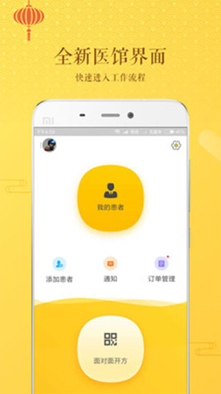 万家中医医生app软件封面