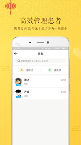 万家中医医生app软件封面
