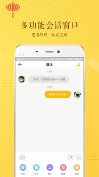 万家中医医生app软件封面