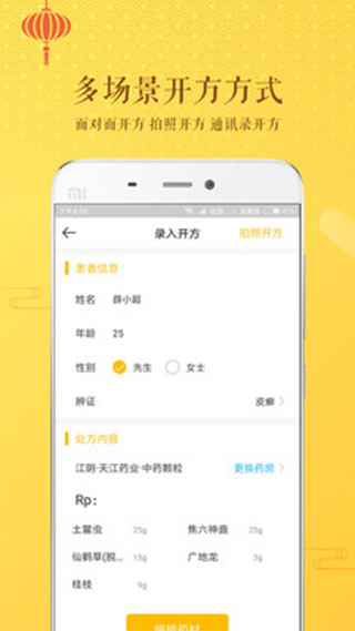 万家中医医生app软件封面