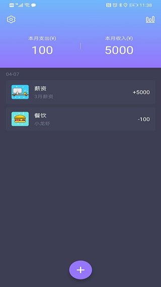 记账达人app软件封面