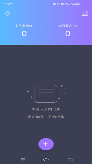 记账达人app软件封面