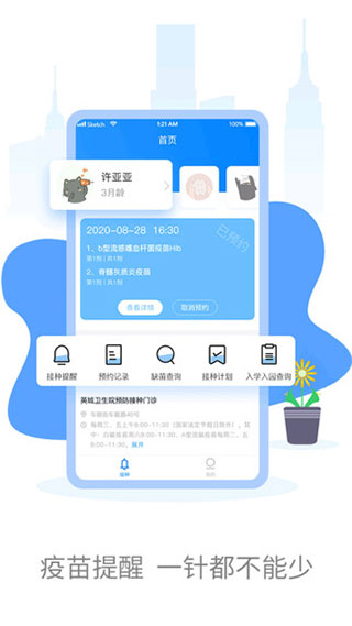 优苗预防接种疫苗app软件封面