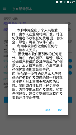 京东好玩节助手软件封面