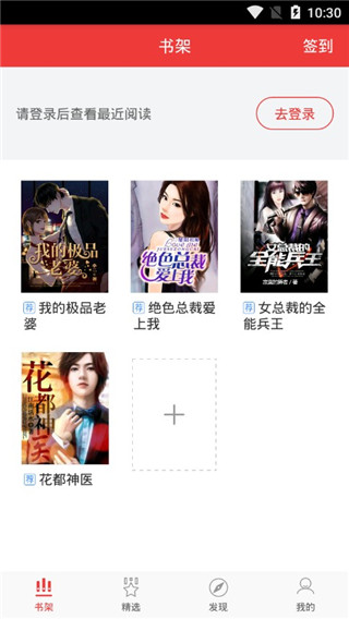 春华小说app软件封面