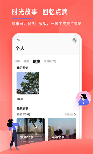 时光相册极速版软件封面
