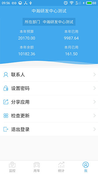 中国移动和车队软件封面