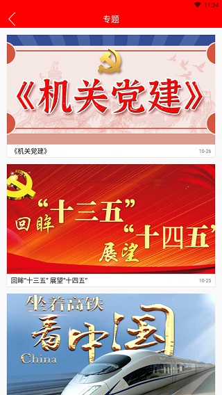 指动枣庄app软件封面
