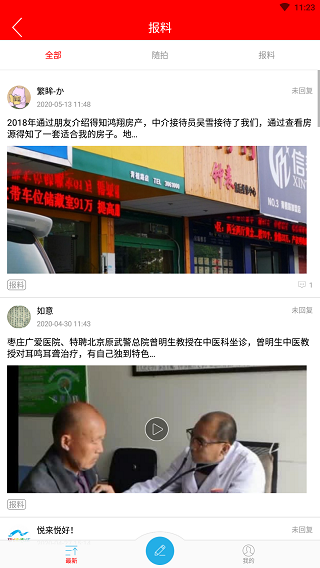 指动枣庄app软件封面